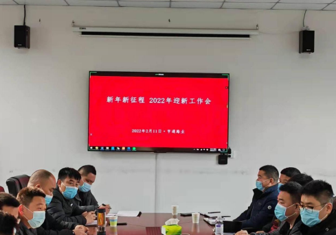 新起點、新征程，2022全力以赴！